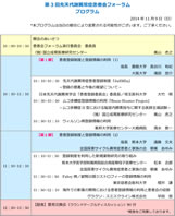 第3回 先天代謝異常症患者会フォーラム プログラム