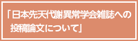 論文投稿について