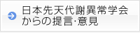 日本先天代謝異常学会からの提言・意見